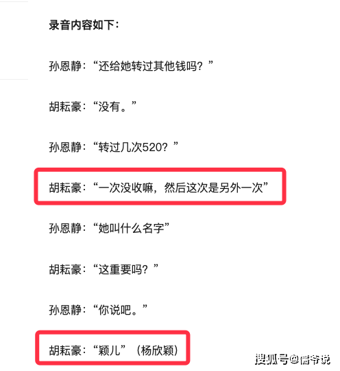 胡耘豪婚内出轨，前妻孙恩静晒证据锤死前妻孙恩静晒证据