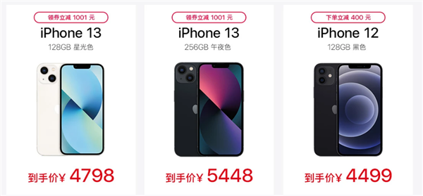 京东/拼多多为iPhone 13打起价格战了