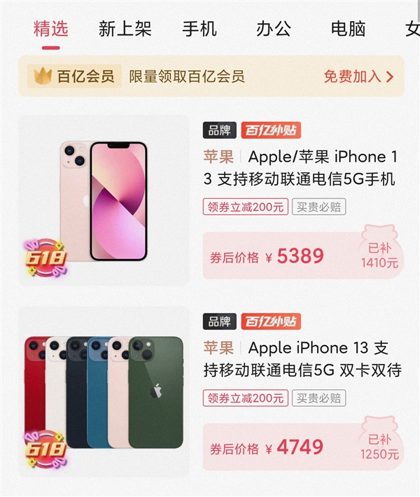 京东/拼多多为iPhone 13打起价格战了