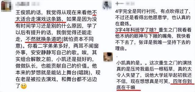 演员王俊凯遭受质疑，观众：北电四年去干什么了？