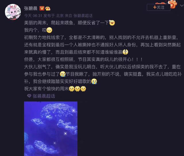 《奔跑吧》张碧晨发文劝网友不要生气，这四点可以归结为一个意思