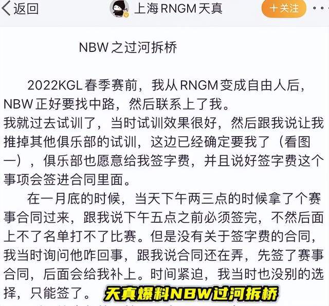 |王者荣耀：天真被卡合同，nbw战队背后的老板是大家熟知的骚白