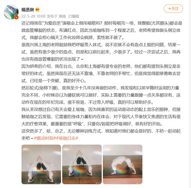 杨丞琳分享瑜伽练习经验：头倒立是非常好的体式