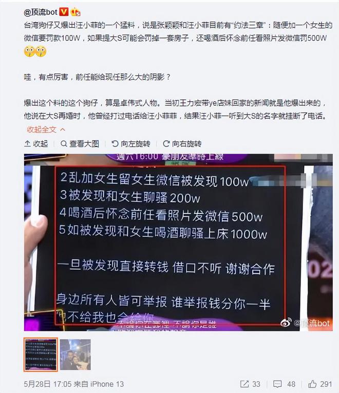 网曝张颖颖与汪小菲约法三章，提一次大S就要罚款500万