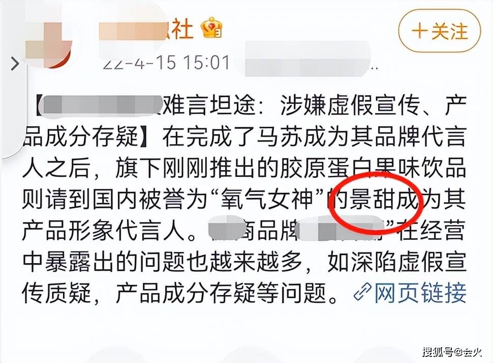 景甜涉嫌违法代言“果蔬类”食品遭官媒公开批评