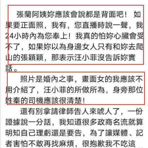 汪小菲张颖颖亲密照被曝光，张兰：我儿子真不争气关你屁事