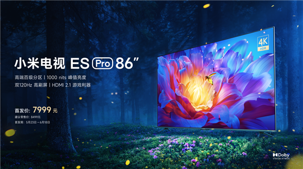 小米电视espro86英寸实现“万元内高亮超大屏”