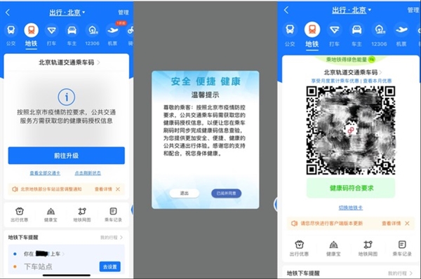 北京地铁支付宝app乘车码已完成升级