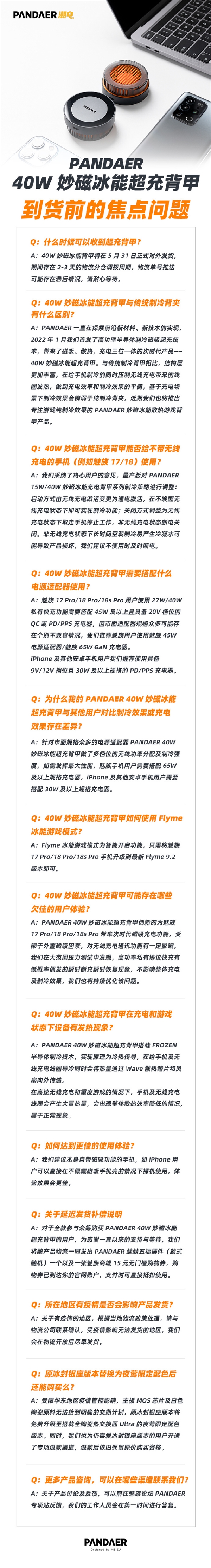 pandaer40w冰能磁吸超充背夹5月31日发货