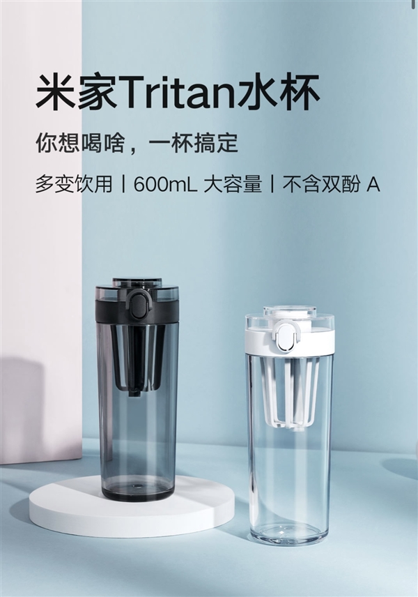 小米发布600ml大水杯—米家tritan水杯