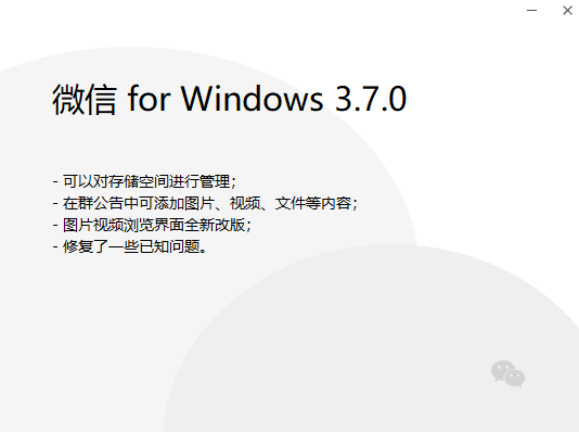 微信3.7正式版更新：新增存储管理功能