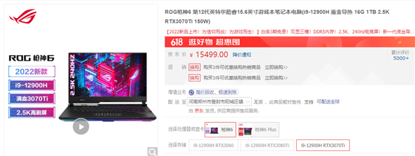 rog高端游戏本枪神i7-12700h处理器版开卖