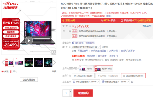 rog高端游戏本枪神i7-12700h处理器版开卖