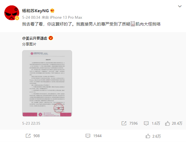 姜云升巡演票价被质疑过高，直播中发律师函
