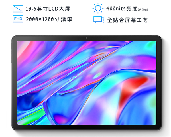 10.6英寸2K屏！联想小新Pad 2022开售：首发999