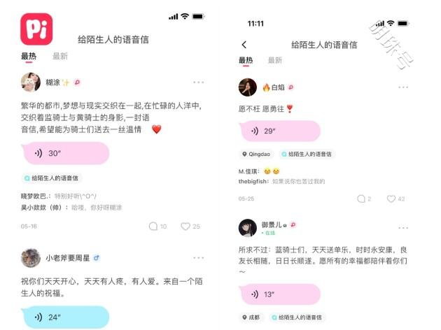 与爱“童”行，皮皮携万千网友的语音信，用声音传递温暖