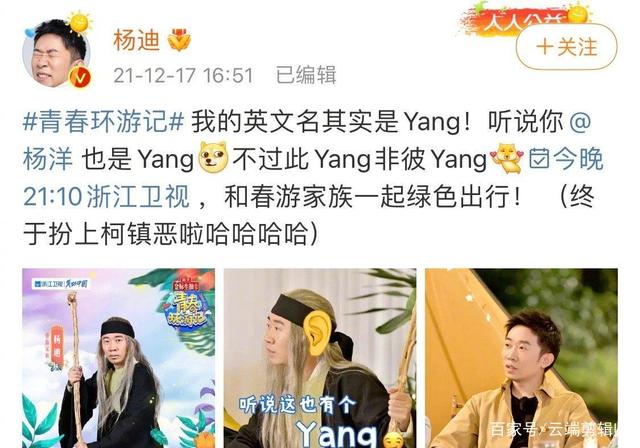 《青春环游记3》中，杨洋和杨迪的英文名都叫yang