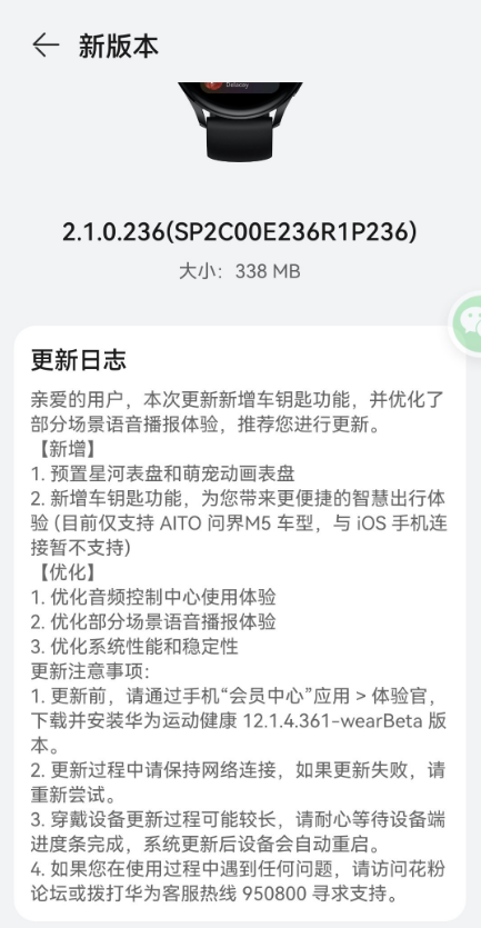 华为watch3车钥匙功能首批仅支持aito