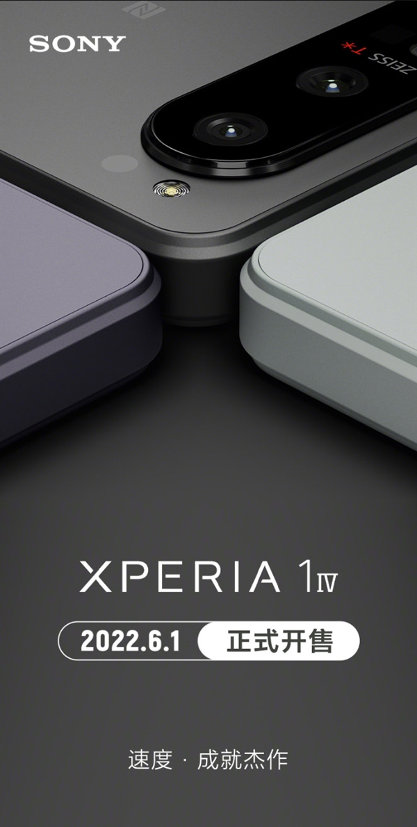 索尼新一代微单手机xperia1iv国行版开售