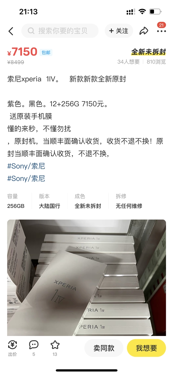 索尼xperia1iv首销起售价8499元