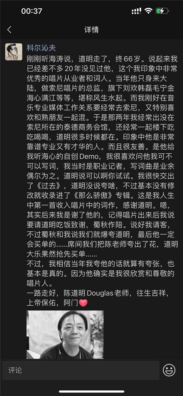 著名音乐人陈道明去世，是张靓颖伯乐，张信哲发文哀悼