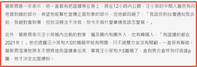 葛斯齐爆料汪小菲有5个出轨对象