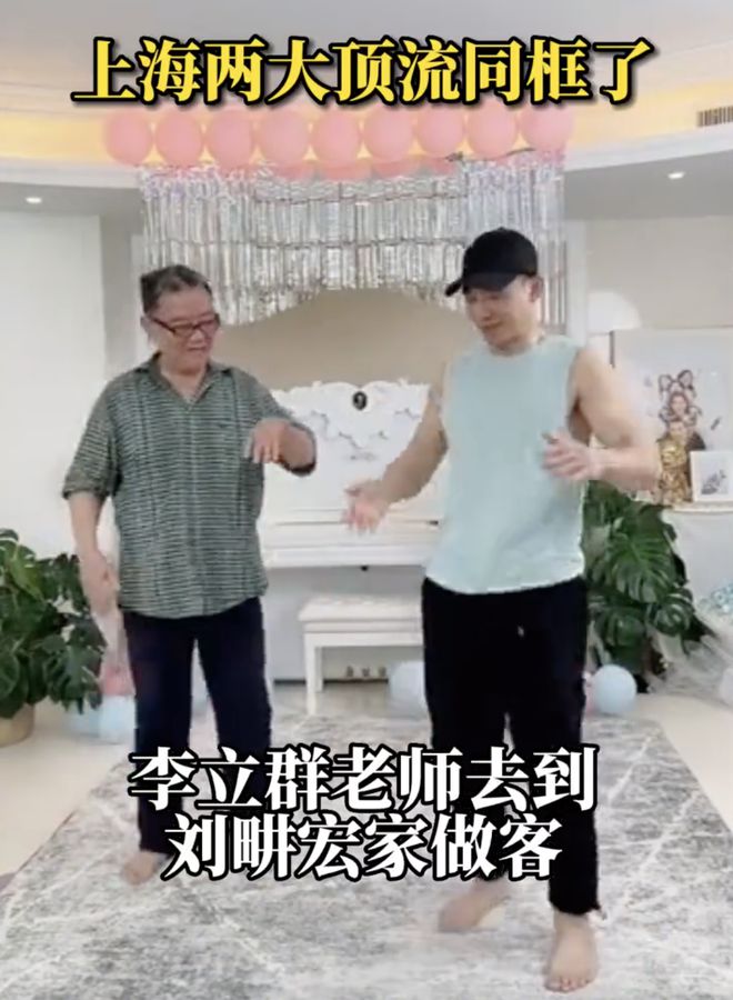70岁李立群与刘畊宏合体跳操 网友: 身体真好!