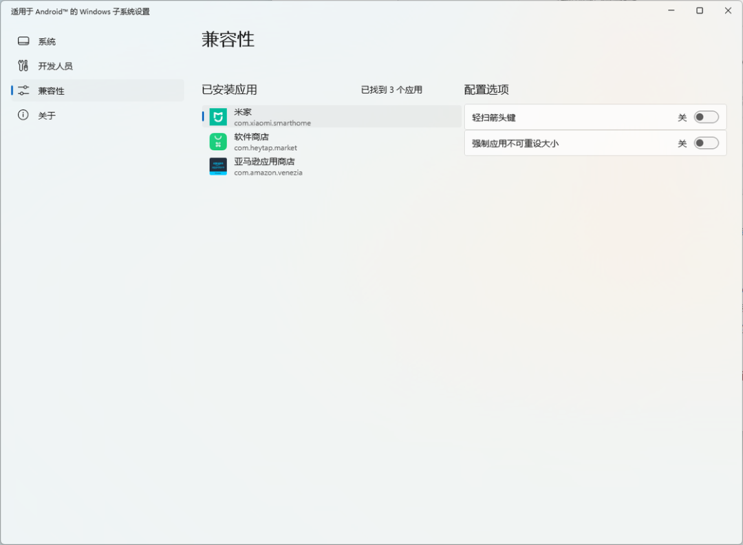 linux内核版本更新，wsa设置大变样