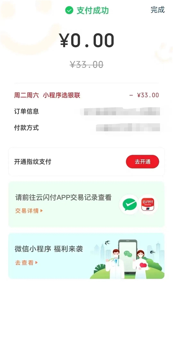 微信支付云闪付推出优惠好礼活动