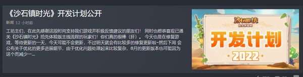 |国产沙盒游戏《沙石镇时光》发布更新公告