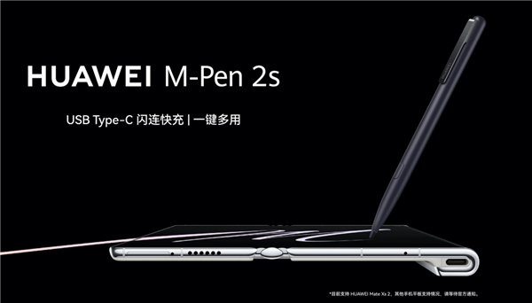 华为m-pen2s触控笔：京东599元