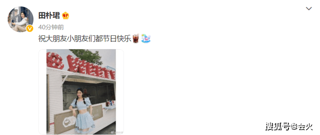 田朴珺晒儿童节照片，肌肉线条明显，网友：王总太幸福了