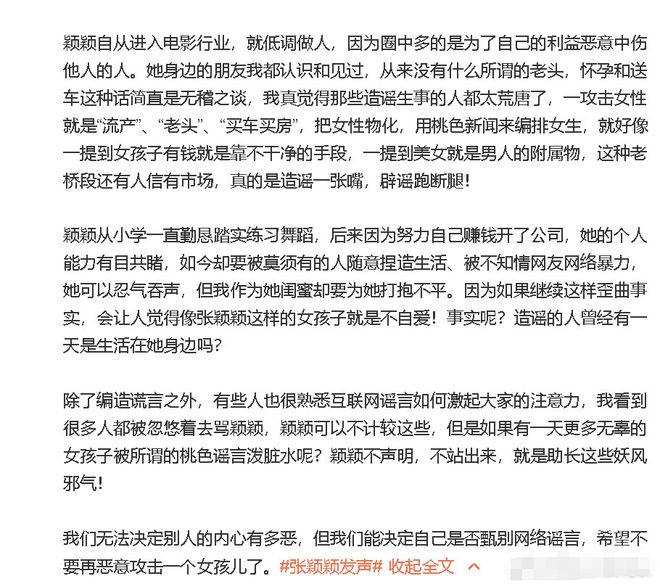 张颖颖已委托律师递交立案材料：相信法律的公正