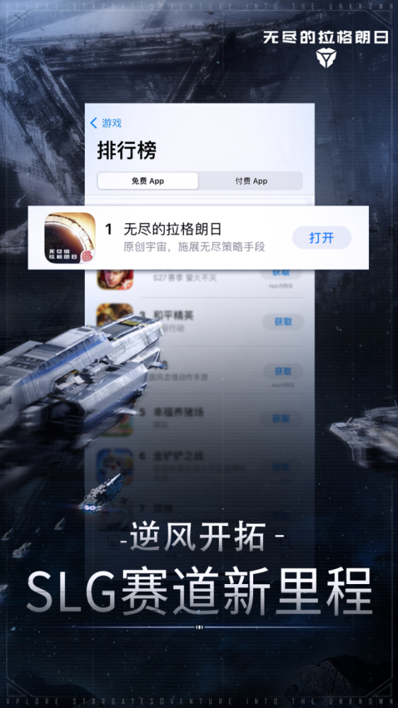 |《无尽的拉格朗日》登顶国服游戏免费榜