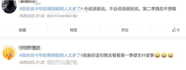 《萌探2》阵容大换血，导演吴彤官宣文案引热议，网友怒了