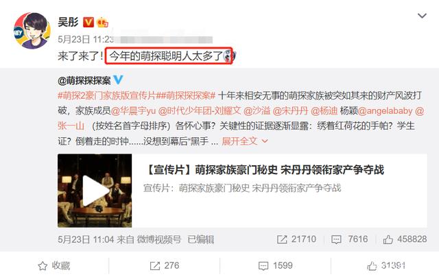 《萌探2》阵容大换血，导演吴彤官宣文案引热议，网友怒了