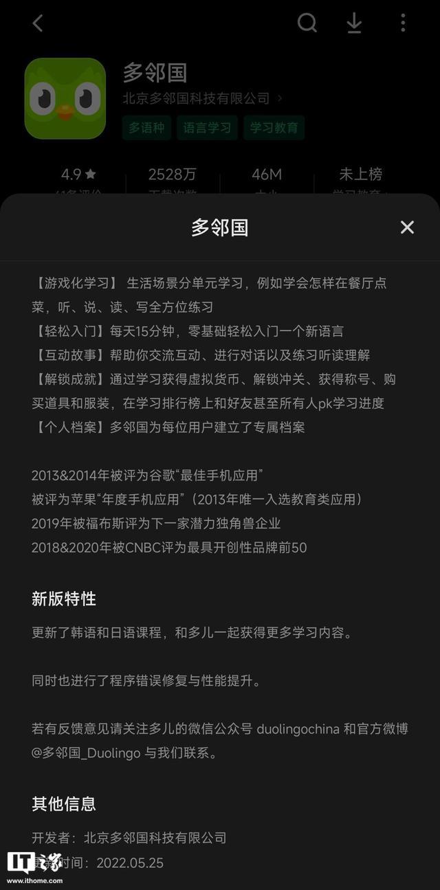 多邻国app重新上架中国区安卓应用市场