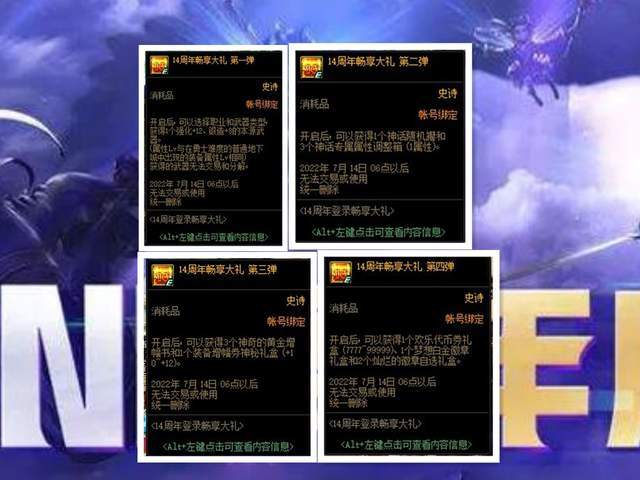 |dnf地下城与勇士14周年庆活动汇总