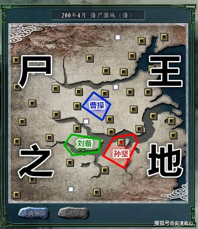 |三国志11：僵尸围城剧本详解