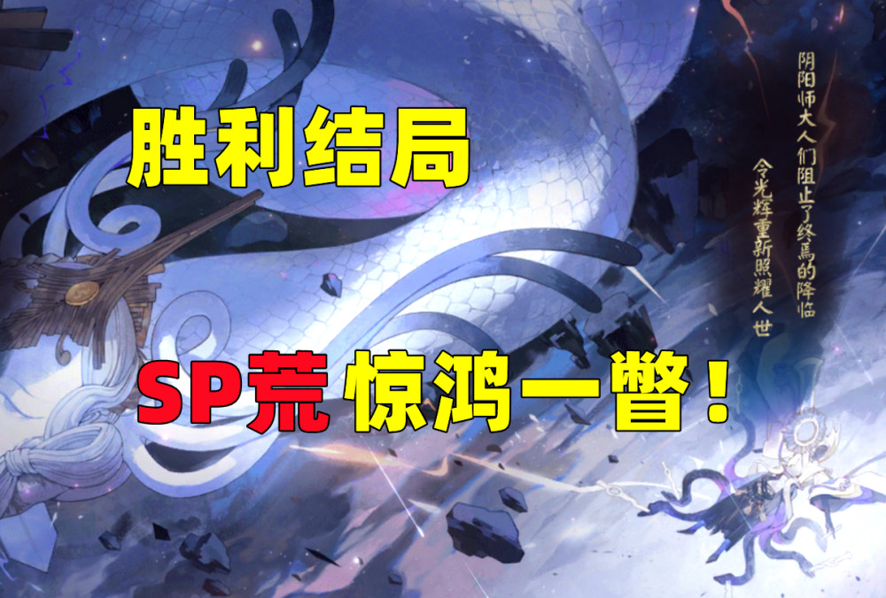 |《阴阳师》6月式神剪影图暗示sp荒的概率大于月读