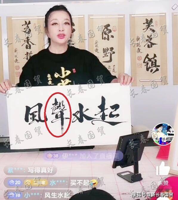 70岁刘晓庆直播卖画，“一字千金”竟然还写了一个错别字