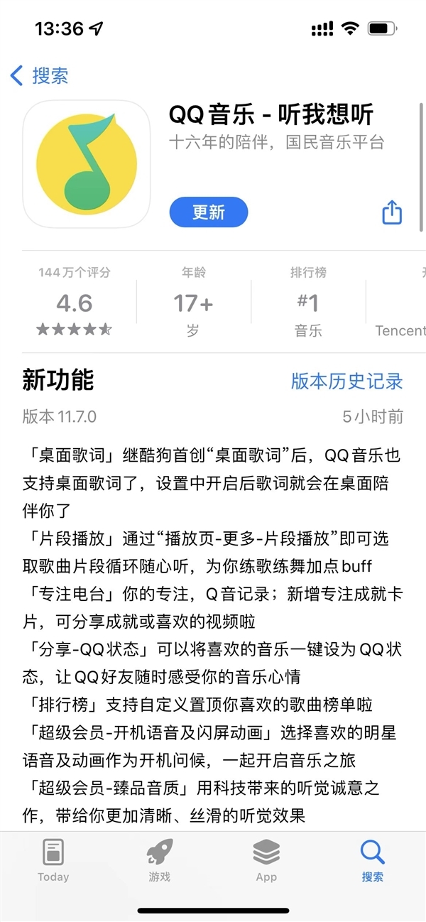 qq音乐ios版发布11.7.0更新桌面歌词开启