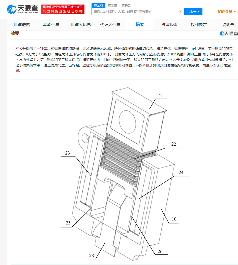 小米弹出式摄像模组专利获授权