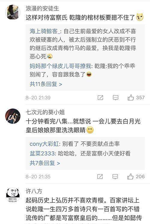 《如懿传》出现重大剧情bug，网友：这样对待富察氏