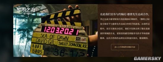 《黎明之海》与好莱坞明星约翰尼·德普达成合作