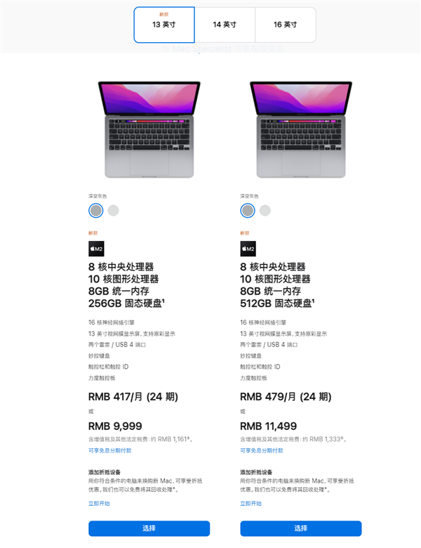 苹果M2版MacBook Air/Pro笔记本国行顶配要2万