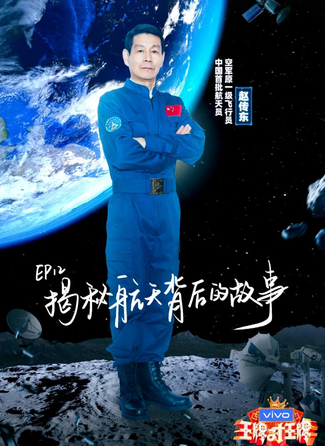 《明星对王牌》收官，致敬航天员