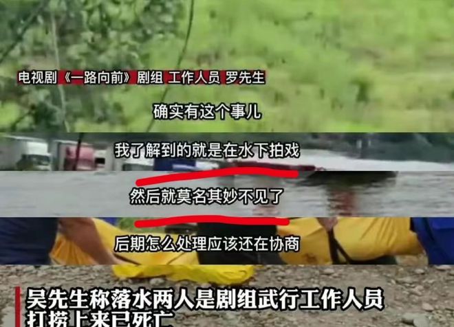 《一路向前》2名演员凌晨溺水身亡，其身份曝光，主演集体噤声