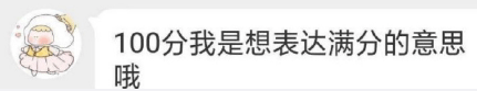 白鹿代言品牌为高考加油，官方：100分我是想表达满分意思