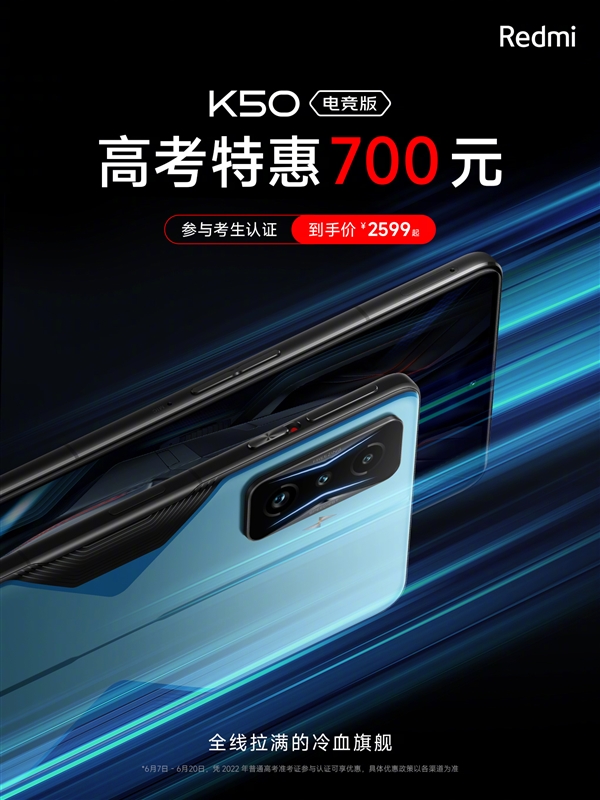 redmik50电竞版高考特惠700元